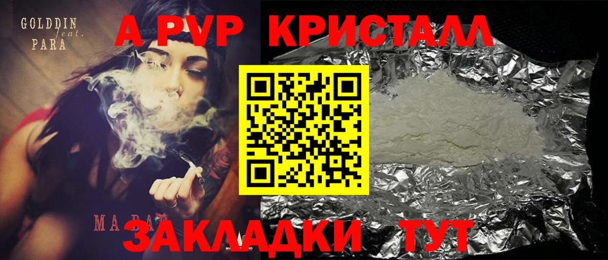 Alpha PVP Соль  Вход с VPN  Альфа ПВП мука  Красноуфимск 