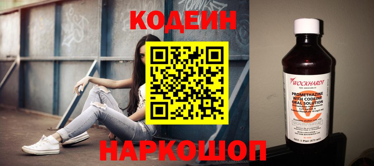 как найти   Кодеин Purple Drank  Кодеиновый сироп Lean напиток Lean (лин)  Вход с VPN  Красноуфимск 