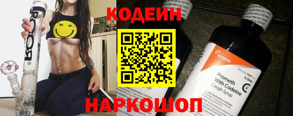Кодеиновый сироп Lean напиток Lean (лин) Красноуфимск